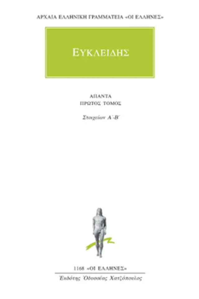 Στοιχείων Α΄-Β΄