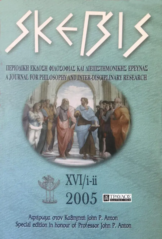 Σκέψις 2005 - Αφιέρωμα στον Καθηγητή John P. Anton