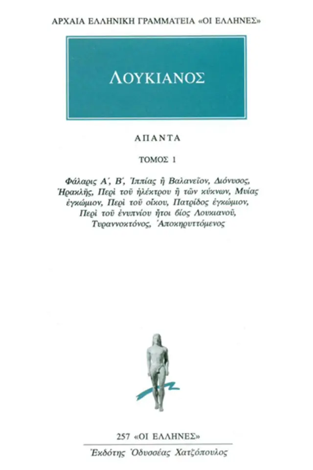 Φάλαρις Α΄-Β΄, Ιππίας ή Βαλανείον, Διόνυσος, Ηρακλής, Περί του ηλέκτρου ή των κύκνων, Μυίας εγκώμιον, Περί του οίκου, Πατρίδος εγκώμιον, Περί του ενυπνίου ήτοι βίος Λουκιανού, Τυραννοκτόνος, Αποκηρυττόμενος