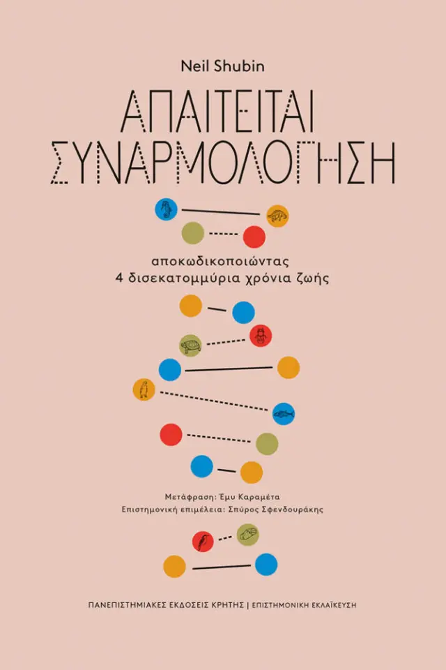 ΑΠΑΙΤΕΙΤΑΙ ΣΥΝΑΡΜΟΛΟΓΗΣΗ