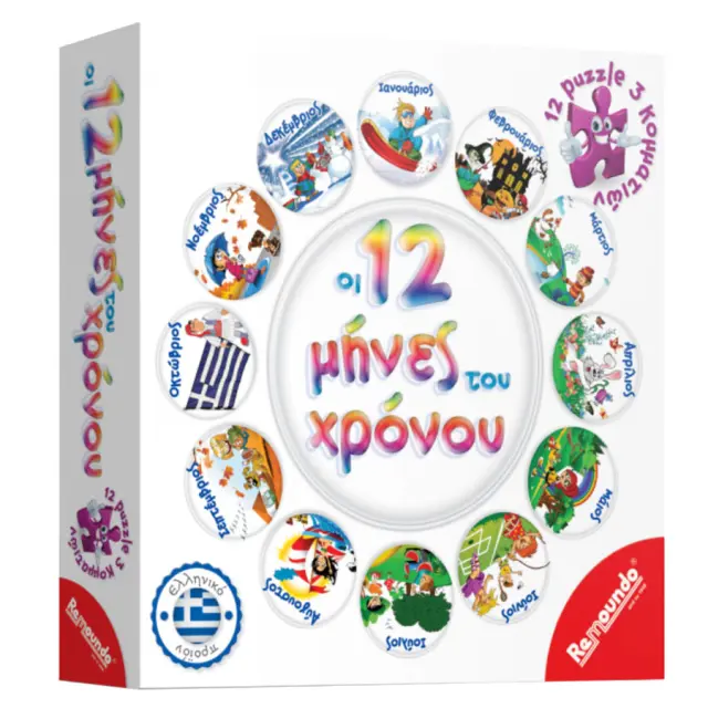 Remoundo Παζλ, Οι 12 Μήνες του Χρόνου 36τεμ