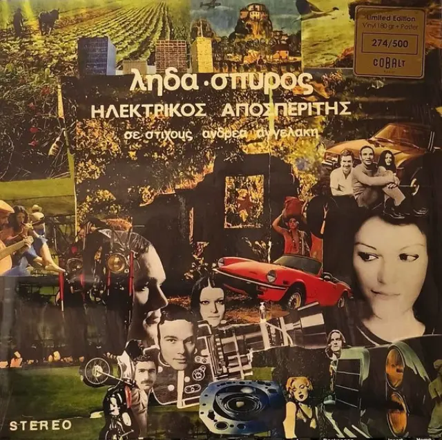 Λήδα - Σπύρος - Ηλεκτρικός Αποσπερίτης (Vinyl)