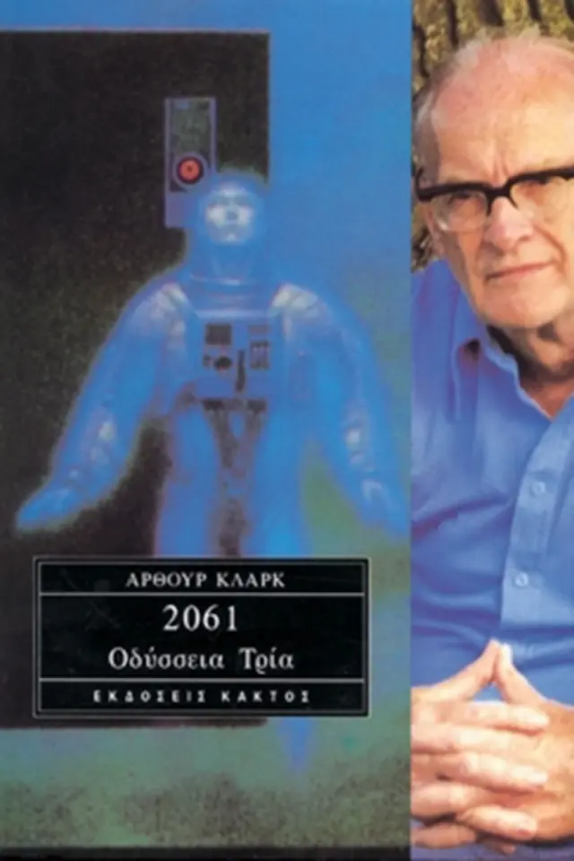 2061 - Οδύσσεια 3
