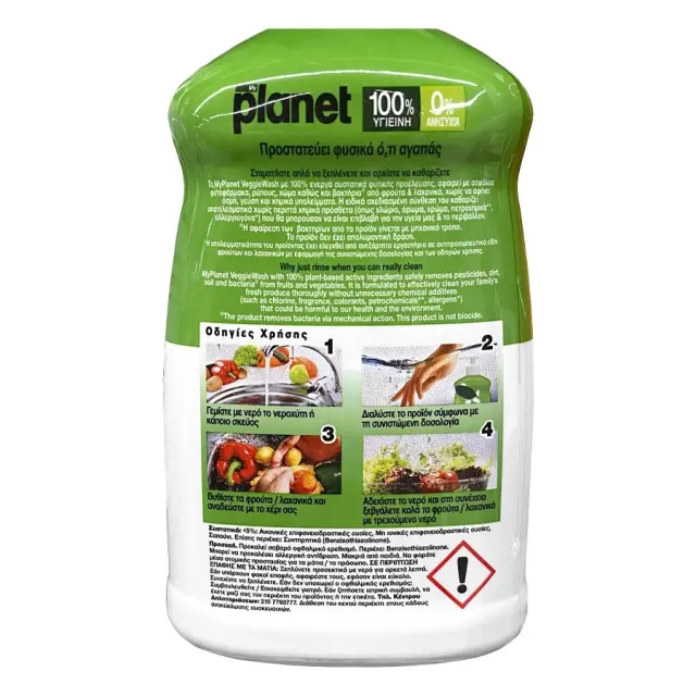 My planet Υγρό Καθαρισμού Φρούτων και Λαχανικών Planet Veggie Wash 450ml 2