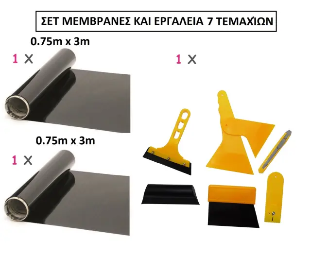 ΣΕΤ 2 μεμβράνες αυτοκινήτου 0,75 m x 3 m + Εργαλεία τοποθέτησης μεμβρανών 7 τεμαχίων ΠΟΛΥ ΜΑΥΡΟ