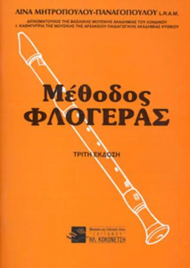 Λίνα Μητροπούλου-Παναγοπούλου - Μέθοδος Φλογέρας