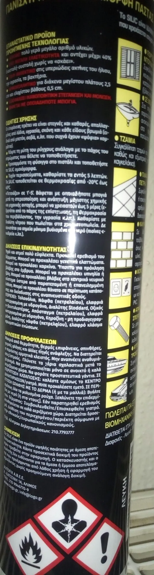 Silic Σιλικόνη Φύσιγγα Πιστολιού Μαύρη 300ml 2
