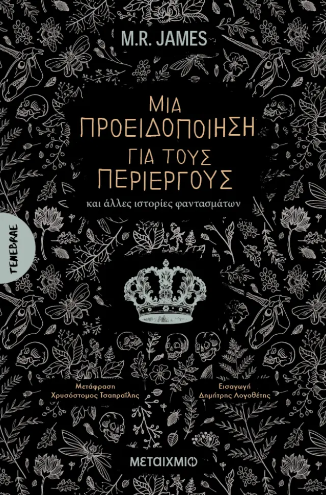 Μια προειδοποίηση για τους περίεργους