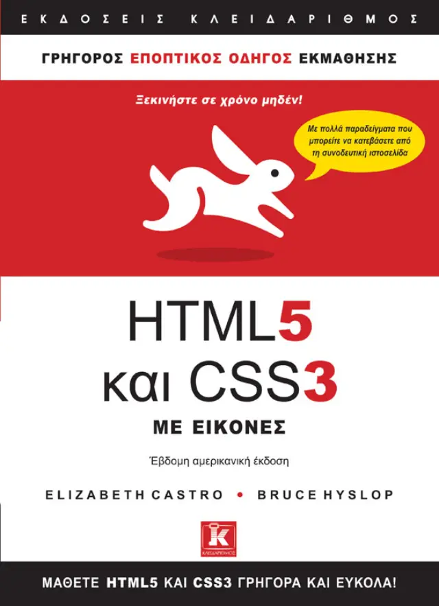 HTML5 και CSS3 με εικόνες