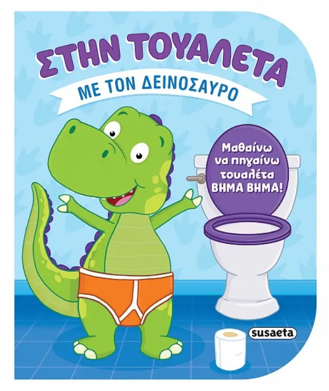 Susaeta Βιβλίο Στην Τουαλέτα Με Τον Δεινόσαυρο (2+ ετών) 2850