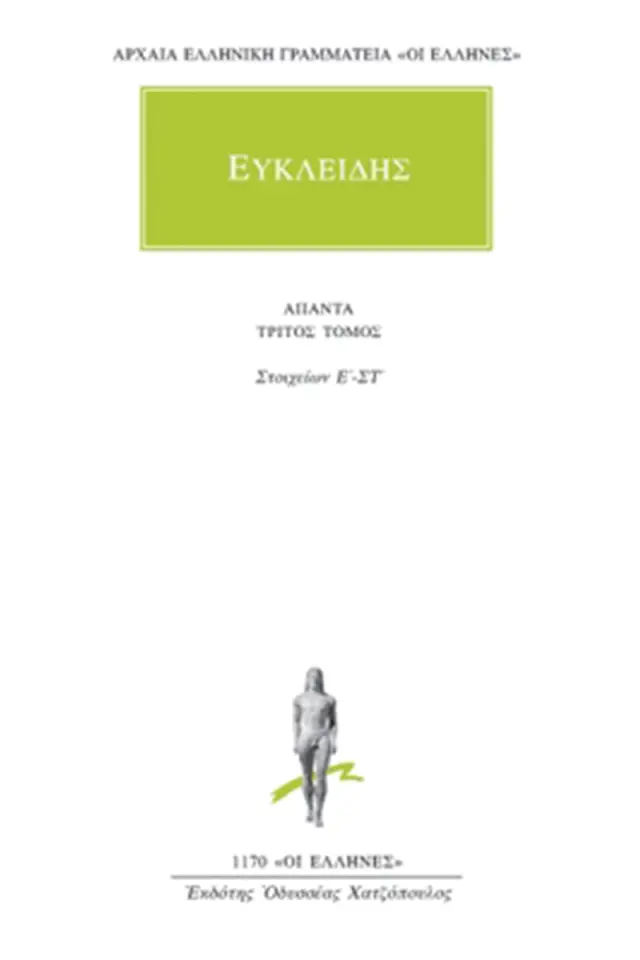Στοιχείων Ε΄-ΣΤ΄