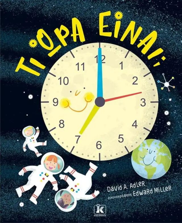 Τι ώρα είναι; / David A. Adler (Κλειδάριθμος)