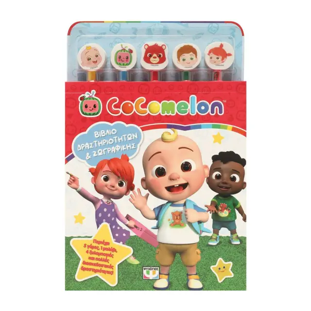 Cocomelon: Βιβλίο δραστηριοτήτων και ζωγραφικής (Ψυχογιός)