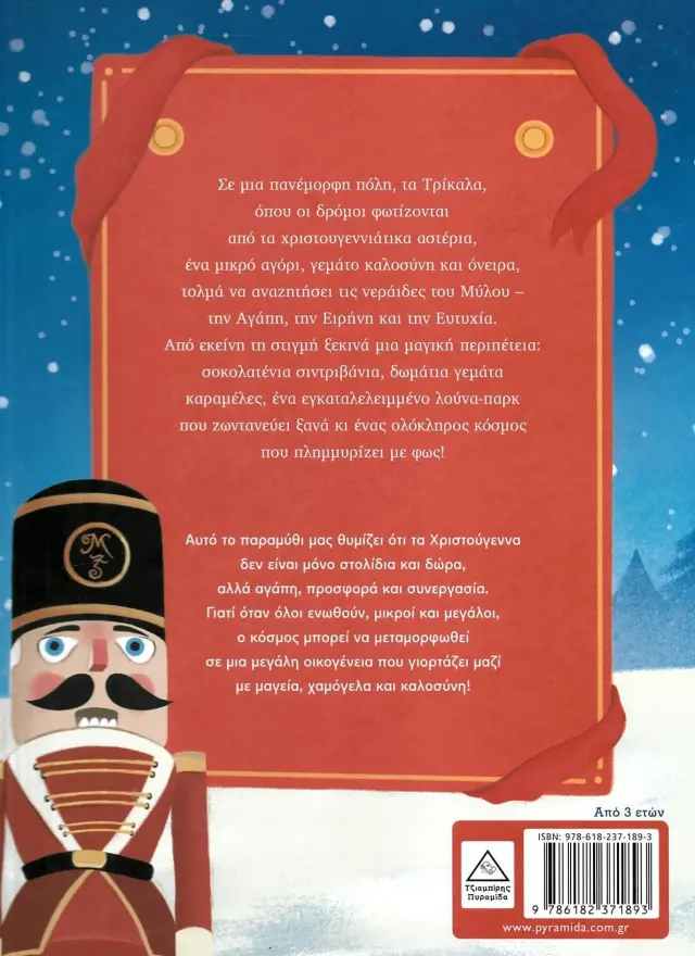 Ο Μύλος Των Ξωτικών Και Οι Νεράιδες 2