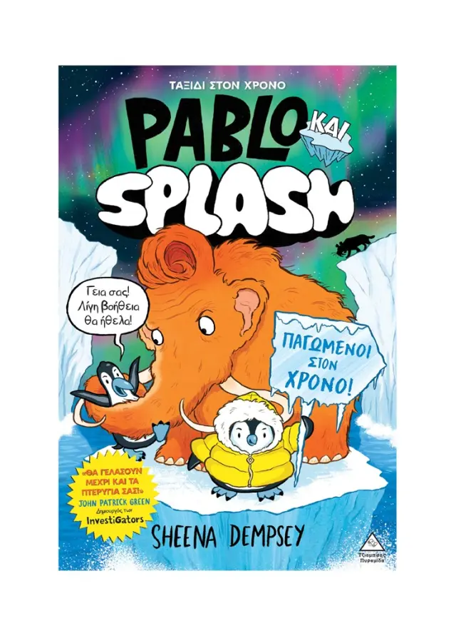 Pablo και Splash 2: Παγωμένοι στο χρόνο / Sheena Dempsey (Τζιαμπίρης - Πυραμίδα)