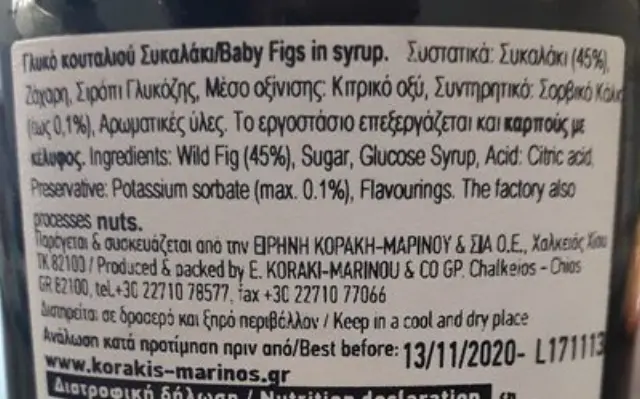 Γλυκό κουταλιού Σύκο Χίου, Κοράκης-Μαρίνος, 450γρ 2