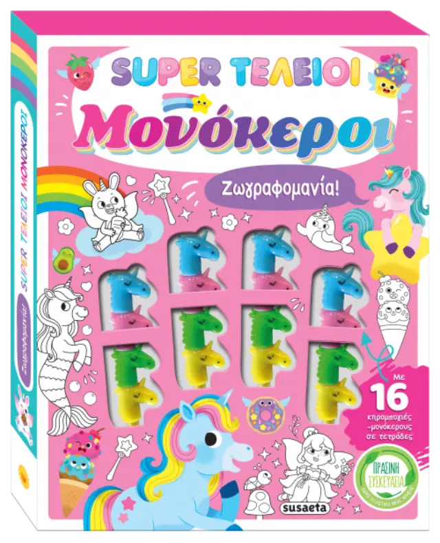 Susaeta Βιβλίο Ζωγραφικής: Ζωγραφομανία! Super τέλειοι μονόκεροι (3+ ετών) 2290