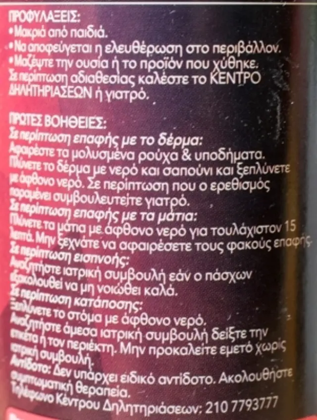Rexit Rtu Spray 500ml Δάφνη Agrotrade 2