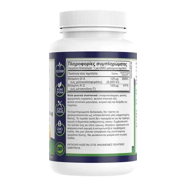 Natural Vitamins D3K2 βιταμίνη – D3 (5000IU) + K2 (125μg) – 60 Μασώμενες Tαμπλέτες 2