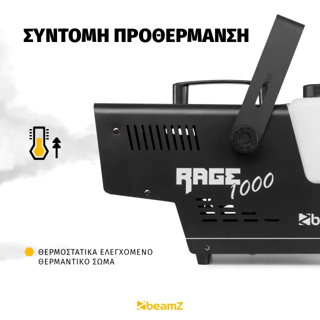 BEAMZ RAGE 1000LED ΜΗΧΑΝΗ ΚΑΠΝΟΥ 3