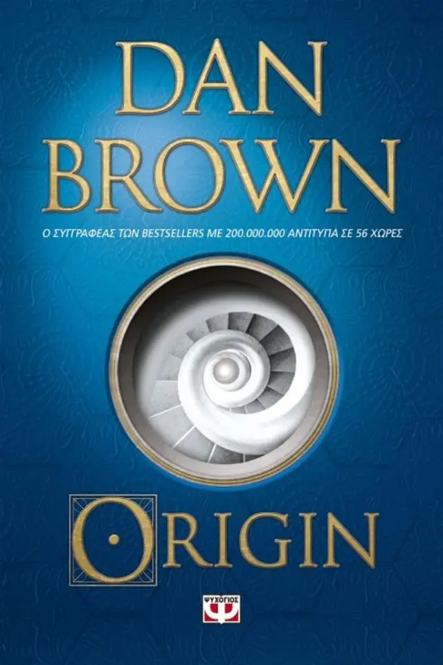 Origin / Dan Brown (Ψυχογιός)