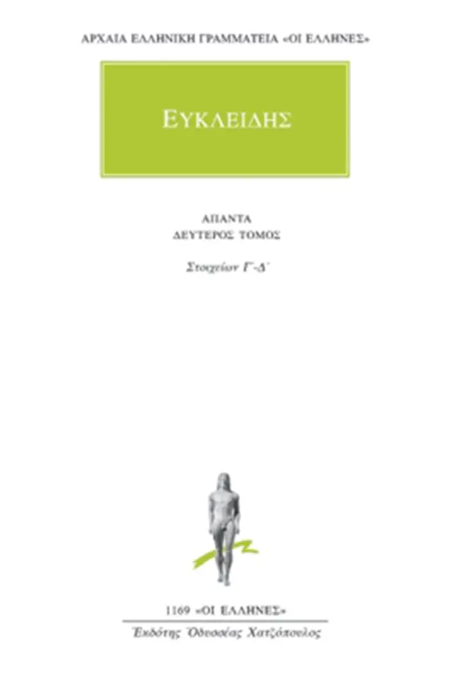 Στοιχείων Γ΄-Δ΄