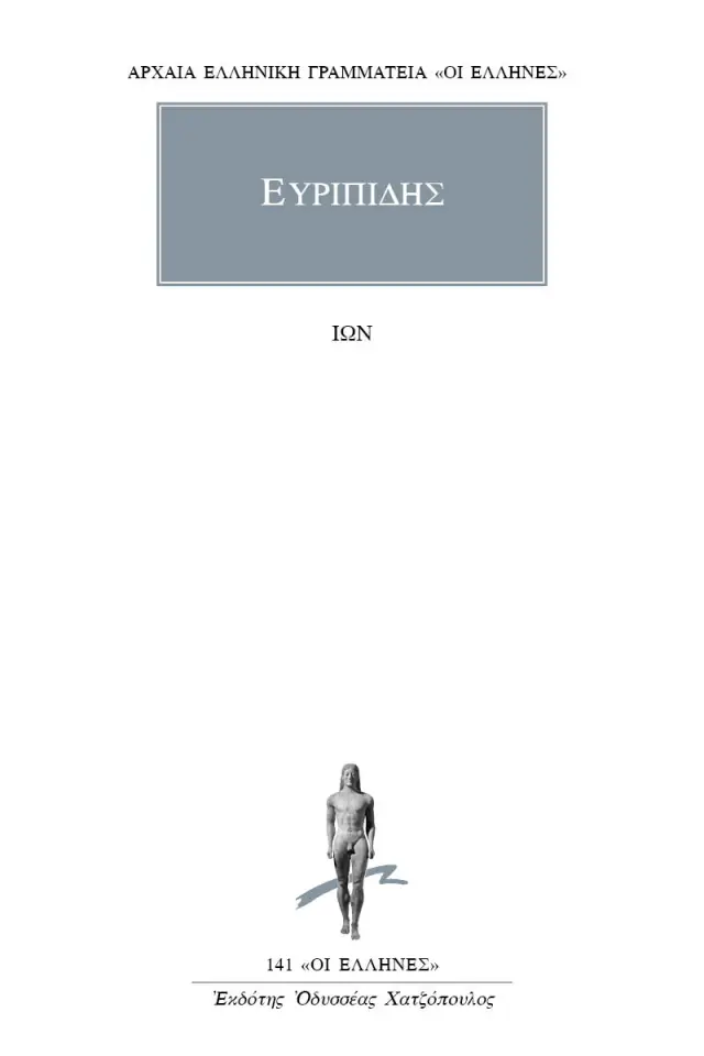 Ίων