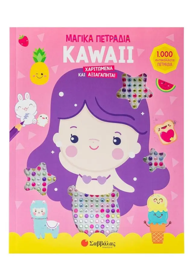 Kawaii: Χαριτωμένα και αξιαγάπητα! (Σαββάλας)