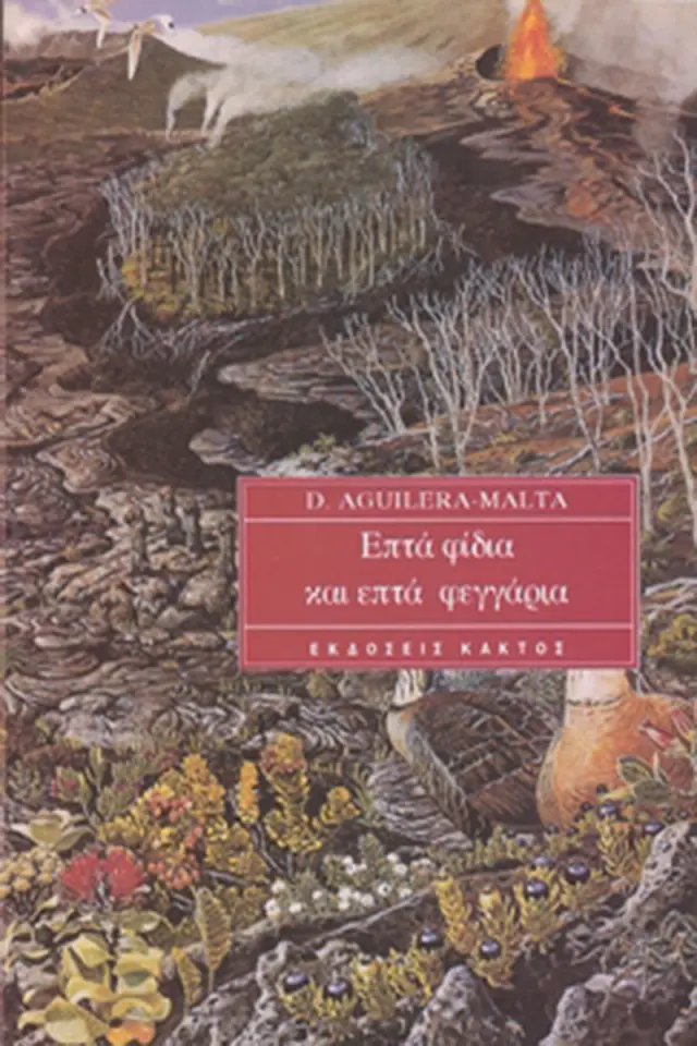 Επτά φίδια και επτά φεγγάρια