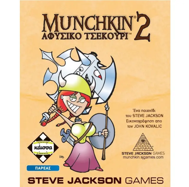 Kaissa Επέκταση Παιχνιδιού Munchkin 2 Αφύσικο Τσεκούρι 13+ Ετών
