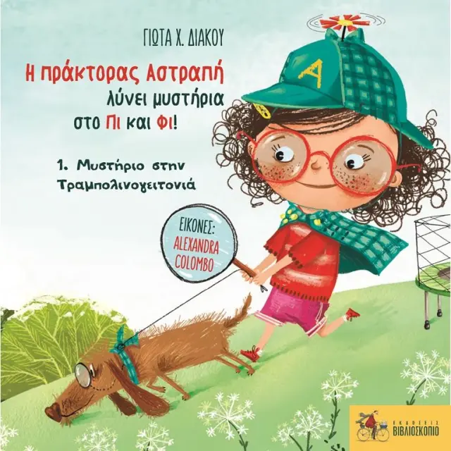 Η ΠΡΑΚΤΟΡΑΣ ΑΣΤΡΑΠΗ ΛΥΝΕΙ ΜΥΣΤΗΡΙΑ ΣΤΟ ΠΙ ΚΑΙ ΦΙ-1