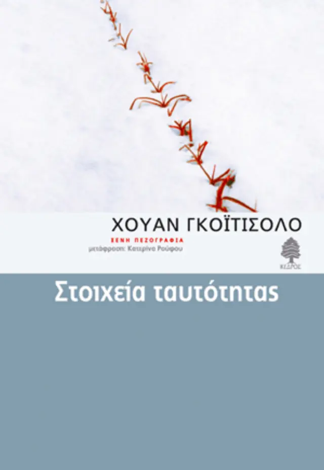 Στοιχεία ταυτότητας