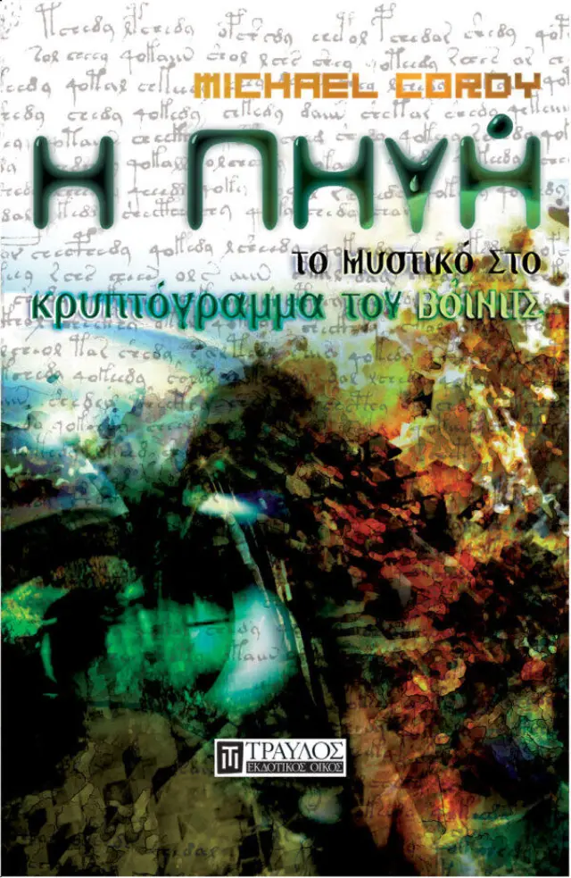 Η Πηγή