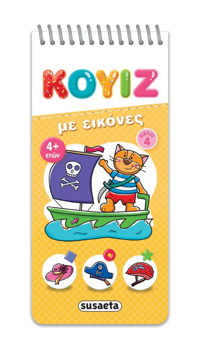 ΚΟΥΙΖ ΜΕ ΕΙΚΟΝΕΣ 4