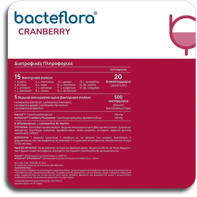 Olonea | Bacteflora Cranberry για την Προστασία του Ουροποιητικού Συστήματος με Προβιοτικά Πρεβιοτικά Μεταβιοτικά & Φυτοσωμιακό Εκχύλισμα Cranberry | 30 Κάψουλες 2