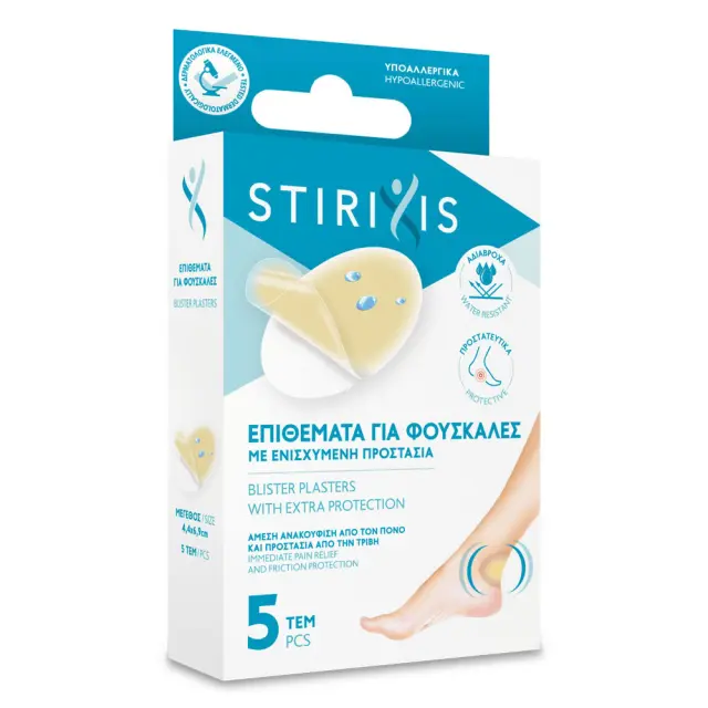 STIRIXIS Επιθέματα για Φουσκάλες 5τμχ