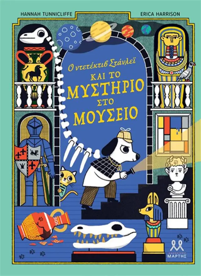 Ο Ντετέκτιβ Στάνλεϊ και το Μυστήριο στο Μουσείο / Erica Harrison - Hannah Tunnicliffe (ΜΑΡΤΗΣ)