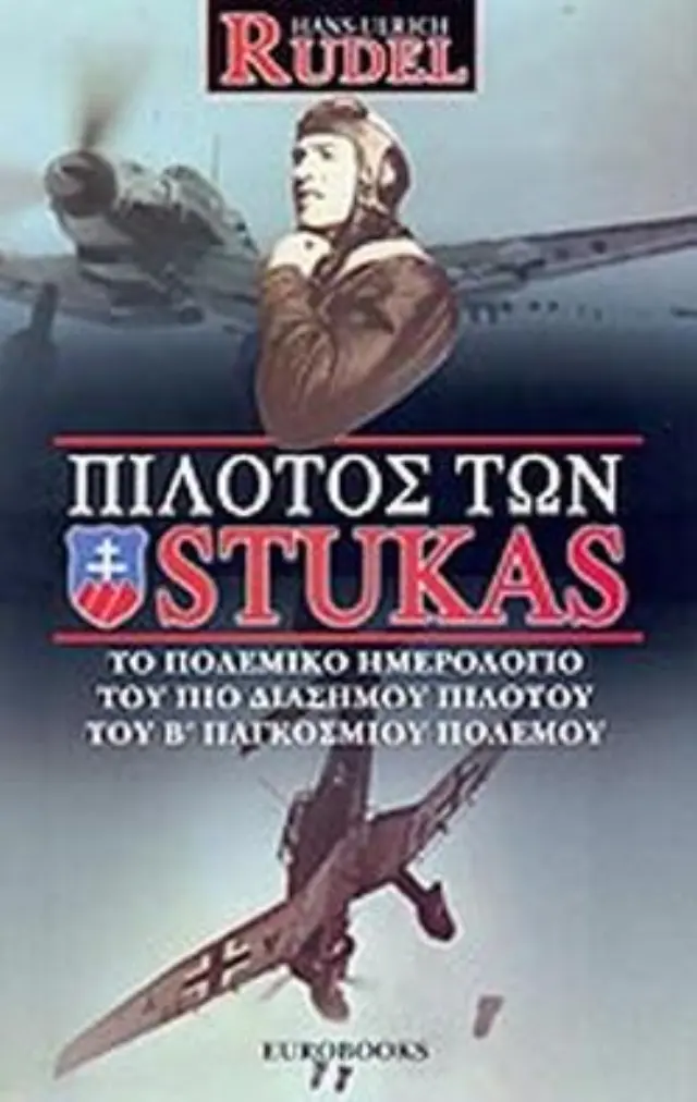 ΠΙΛΟΤΟΣ ΤΩΝ STUKAS