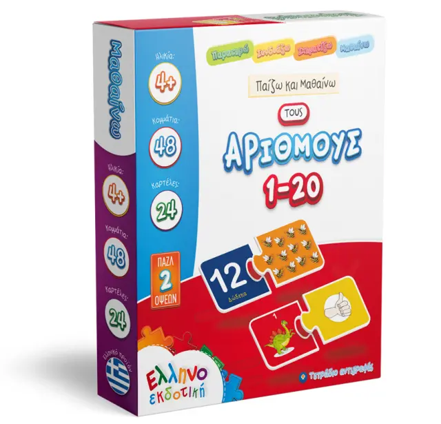 Παζλ + Παίζω και Μαθαίνω τους Αριθμούς 1-20