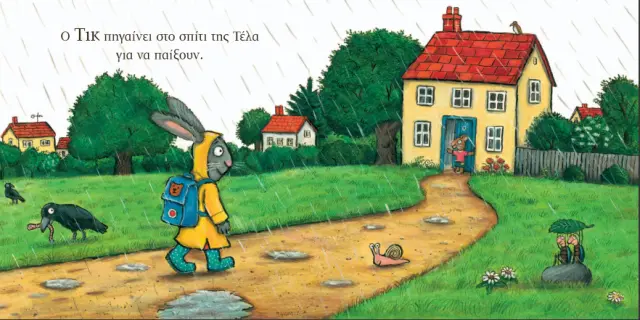 Τικ και Τέλα: Η Λιμνούλα, Axel Scheffler - Εκδόσεις Ίκαρος 2