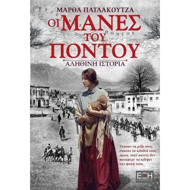 Οι Μανες Του Ποντου