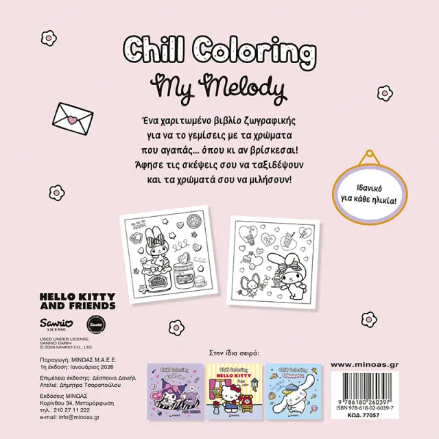 Chill Coloring: Melody - Λόγια αγάπης (Μίνωας) 2