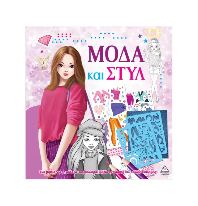 Μόδα και στυλ με αυτοκόλλητα και στένσιλ: Μοβ (Τζιαμπίρης - Πυραμίδα)