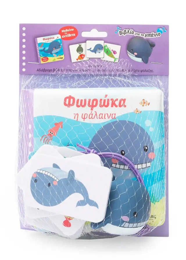 Φωφώκα η φάλαινα