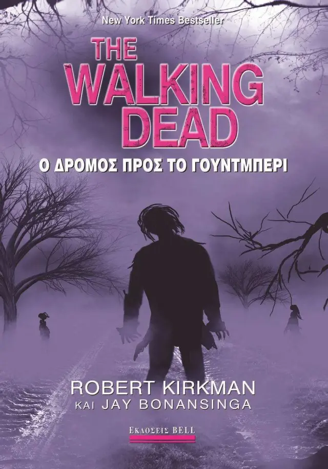 The Walking Dead: ο Δρόμος προς το Γούντμπερι