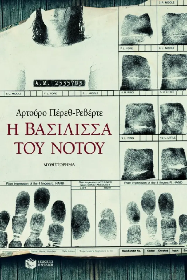 Η βασίλισσα του Nότου
