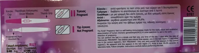 RU Test Εγκυμοσύνης 1τμχ 2