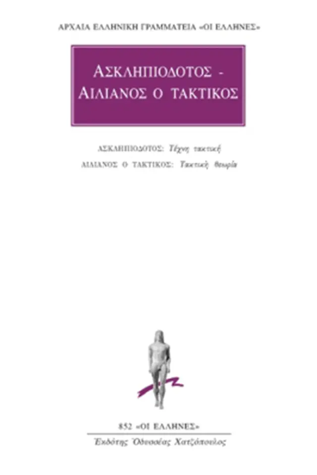 Τέχνη τακτική, Τακτική θεωρία