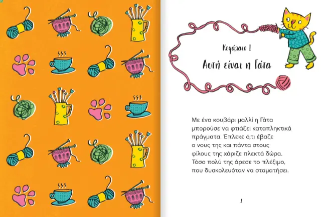 Susaeta Βιβλίο: Γάτα και Λουκουμάς - Σπίτι Μου, Σπιτάκι Μου (7+ ετών) 2884 3
