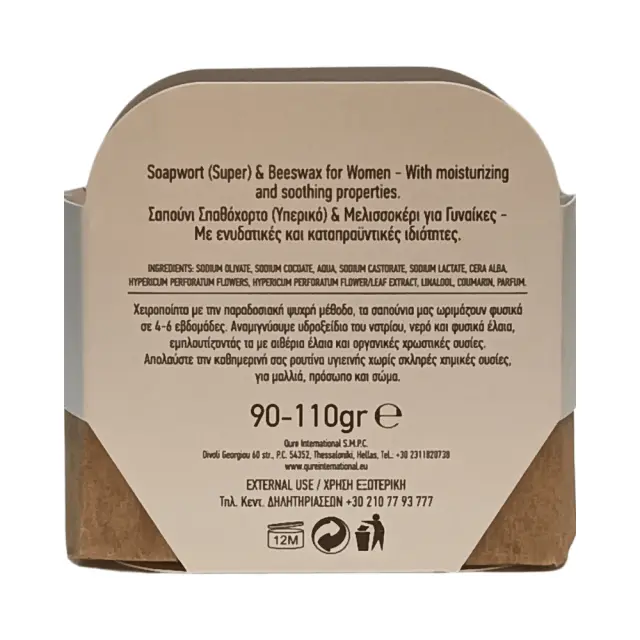 Handmade Soap Hypericum & Beeswax 90-110g by Natural Wellness - Χειροποίητο Σαπούνι με Σπαθόχορτο και Μελισσοκέρι 97% Φυσικά Συστατικά 2